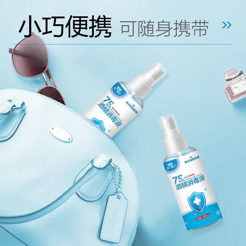 海氏海诺 100ml装75%酒精喷雾家用物品消毒皮肤清洁消毒喷剂 酒精消毒液喷雾高清大图