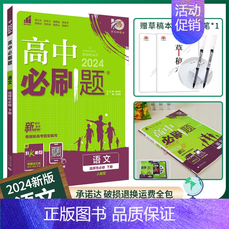 [高二语文]选择性必修下册人教 高中通用 [正版]2025高中数学物理化学生物必修一人教版必修12RJ必修二三狂k重点高