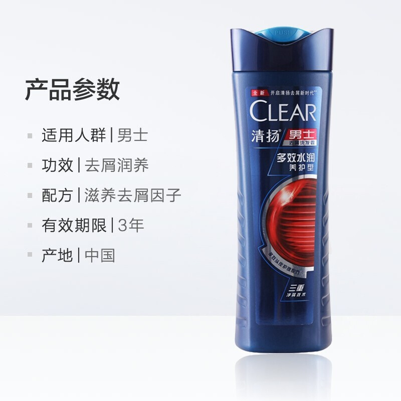 清扬(CLEAR) 175ml 男士多效水润养护洗发水