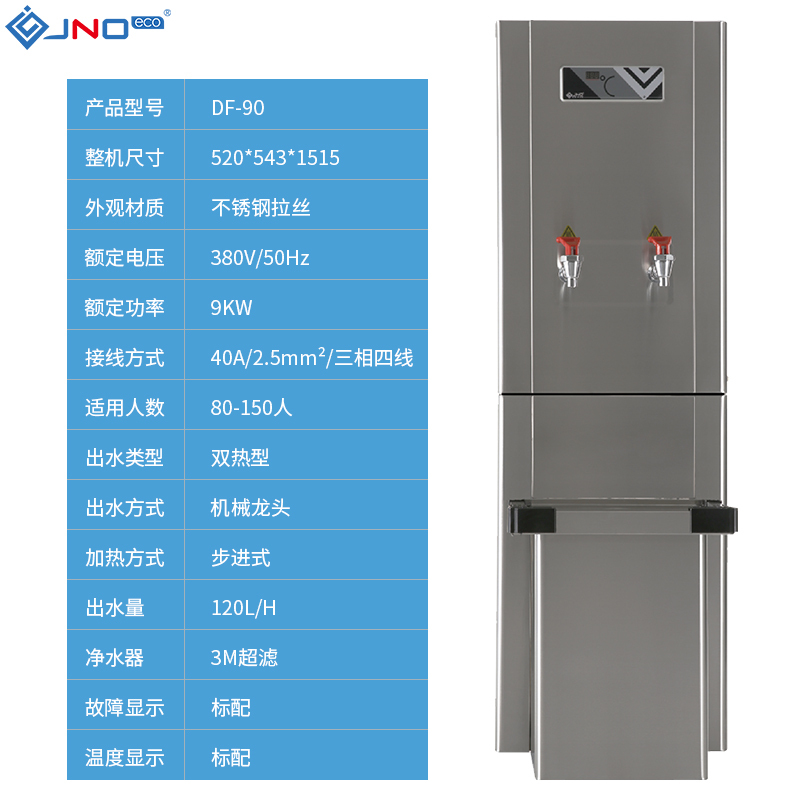 骏诺 DF-90 商用全自动开水机 学校工厂办公室饮水机