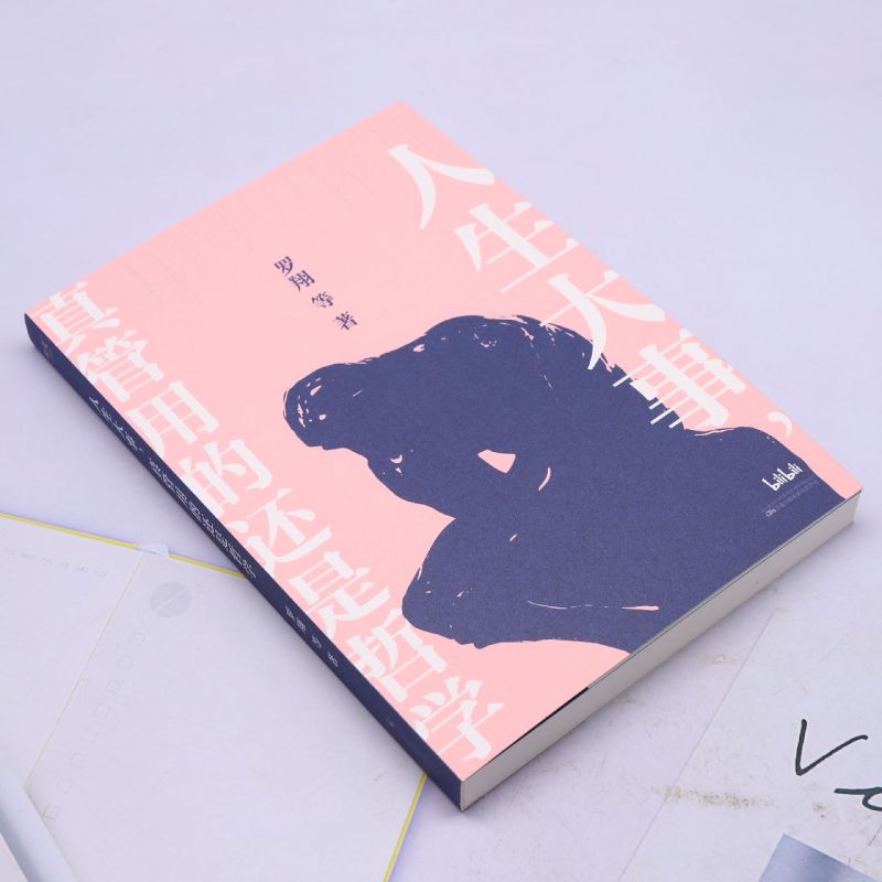 [正版] 人生大事真管用的还是哲学 作者:罗翔 万卷出版公司 果麦媒 书 图书籍高清大图