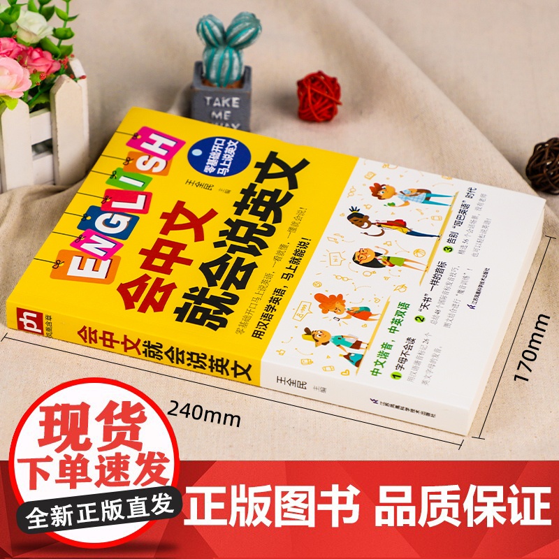 会中文就会说英文 英语入门自学零基础 中文谐音学英语 轻松记忆 音标句型对话同步音频神 成人学英语教程书籍0正版习器教程高清大图