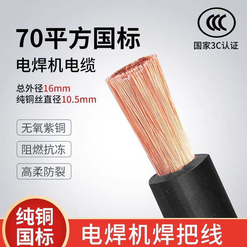 电焊机电缆 70平方