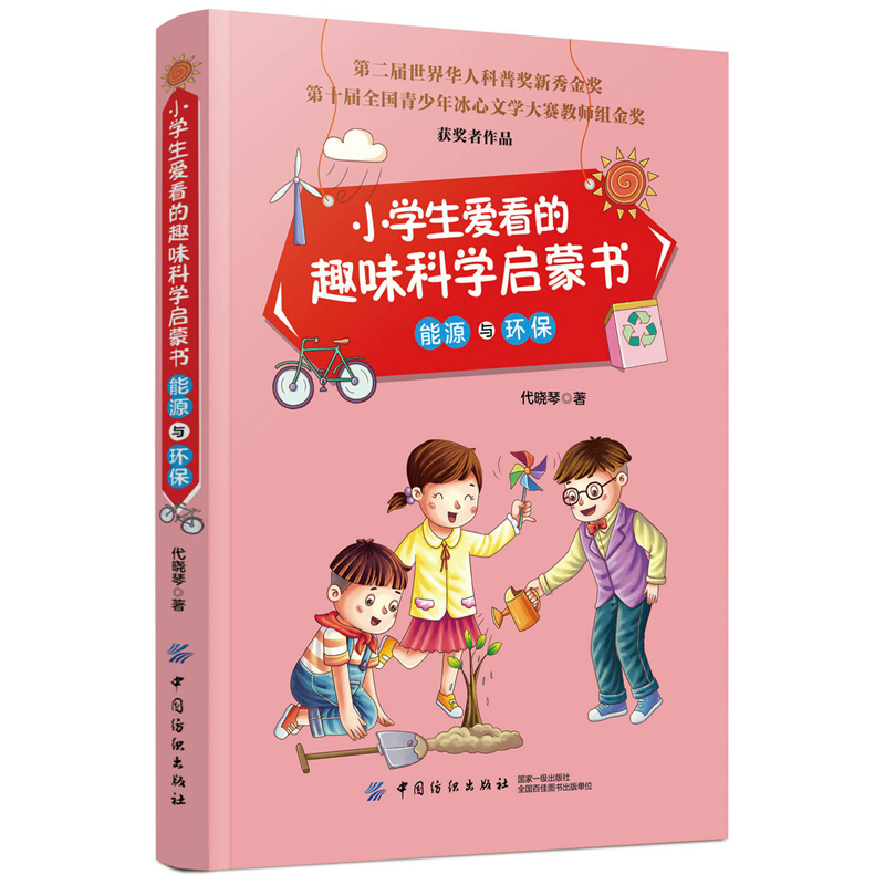 [醉染正版]小学生爱看的趣味科学启蒙书(套装全4册)物理化学能源环保医学科技卫生 小学生课外读物 科普类书 儿童科普书籍高清大图