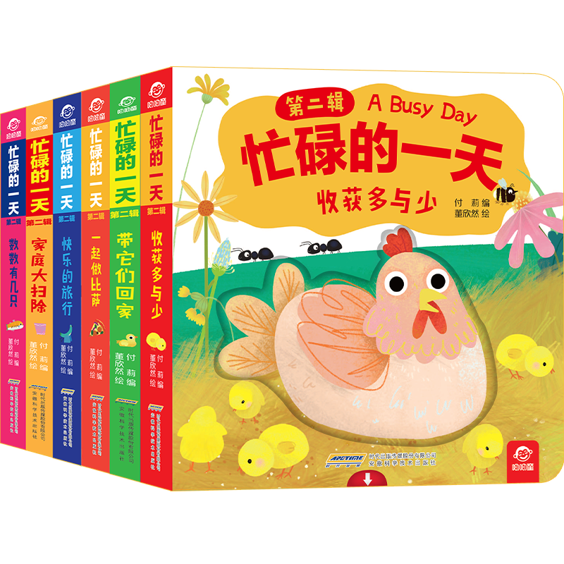 音像忙碌的第二辑(全6册)付莉编,董欣然绘