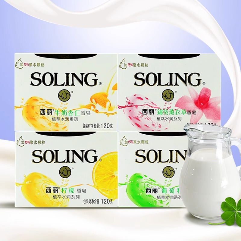 纳爱斯西丽植萃水润香皂正品柠檬牛奶杏仁薰衣草葡萄籽清香型沐浴洗澡肥皂高清大图