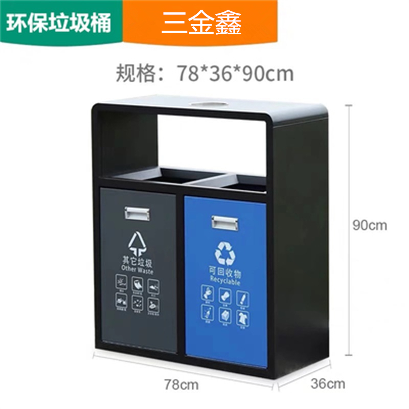 三金鑫 小区分类垃圾桶公共场合户外环境室外有盖小型带盖四分类垃圾桶环 三分类上海版 二分类上海版78X36X90CM