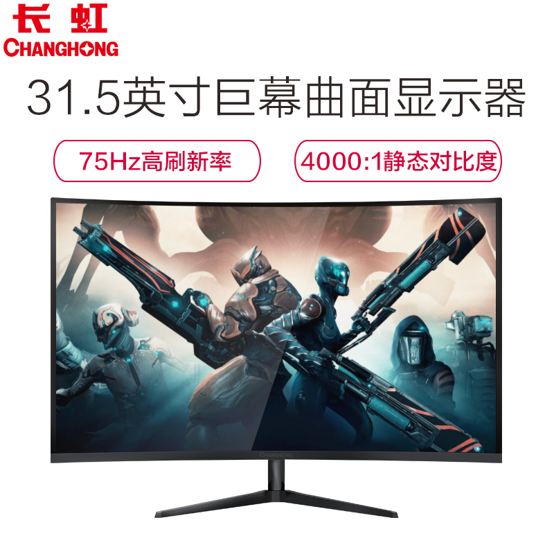 长虹(CHANGHONG) 32C630F 31.5英寸1080P金属窄边曲面 电脑显示器 75Hz电竞 HDMI VGA接口 黑色