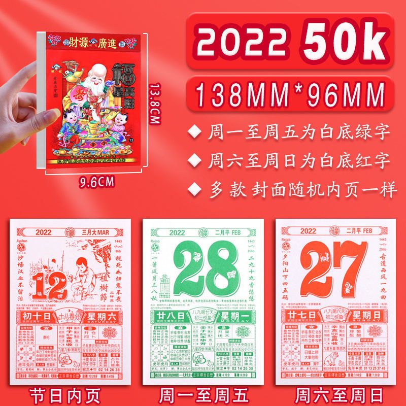 图书>期刊/杂志>男士>图书其它>50k黄历[138*98mm]2022虎年日历聚宝堂