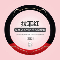 方向盘套冬季毛绒新款可爱女通用高级感汽车把套缤果海豚宝马大众 【圆形】拉菲红