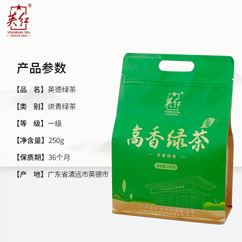 英德绿茶250g袋装高清大图