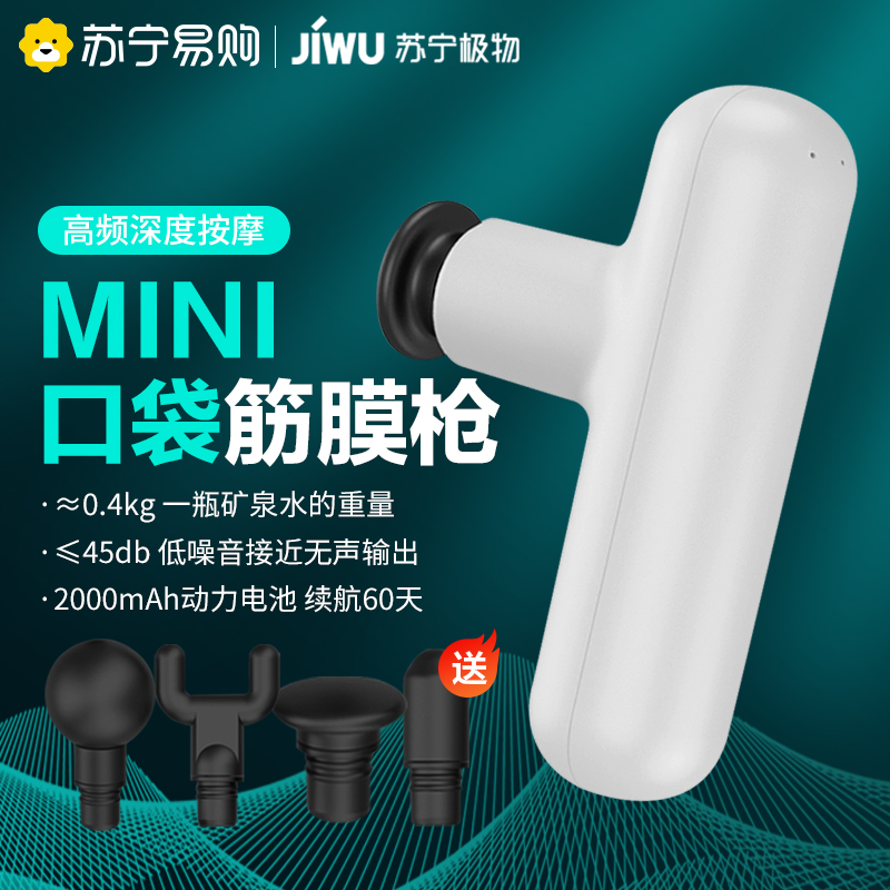 苏宁极物口袋筋膜枪