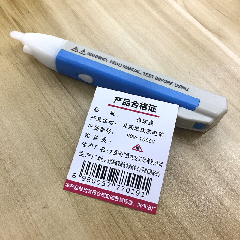 有成鑫 非接触式测电笔 90V-1000V 支高清大图