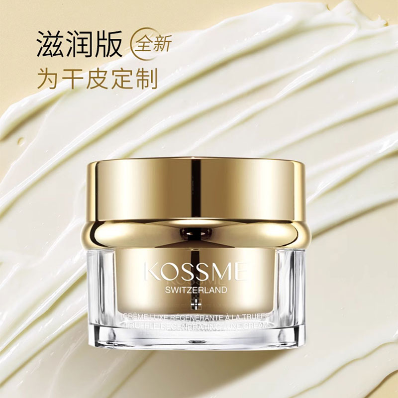 KOSSME蔻诗弥 鎏金臻颜松露奢润精华霜50ml(特润版)高清大图