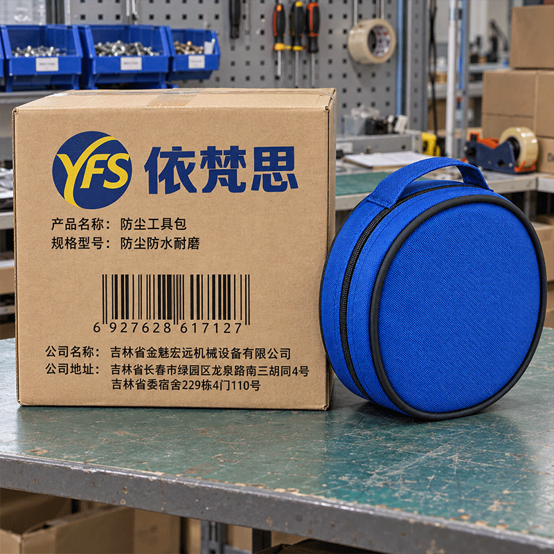 依梵思 防尘工具包 防尘防水耐磨 个高清大图