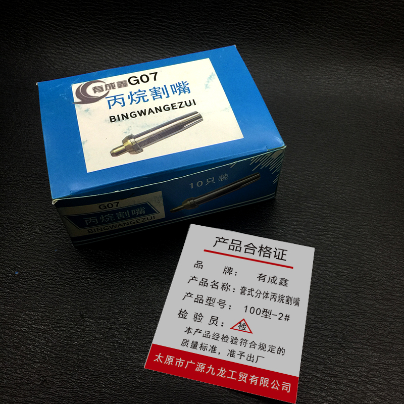 有成鑫 套式割咀分体割嘴 100型-2# 个高清大图