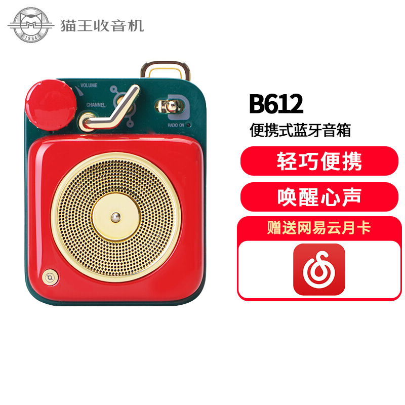猫王音响 原子唱机B612小收音机蓝牙音箱mini迷你便携式无线复古桌面智能语音AI户外音乐播放器幸运红