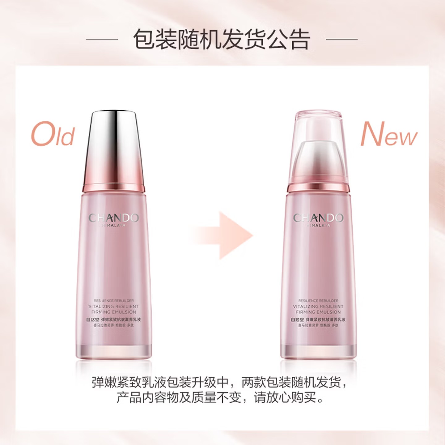 自然堂弹嫩紧致抗皱滋养乳液120ml 淡化细纹提拉紧致高清大图