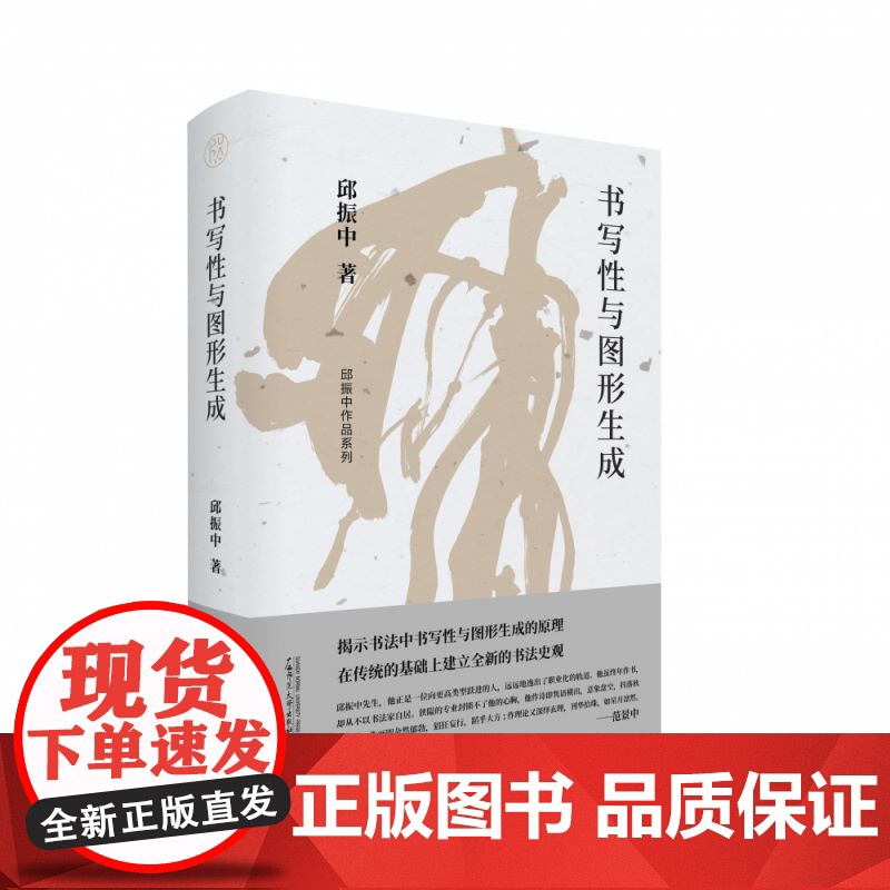 书写性与图形生成/邱振中作品系列高清大图