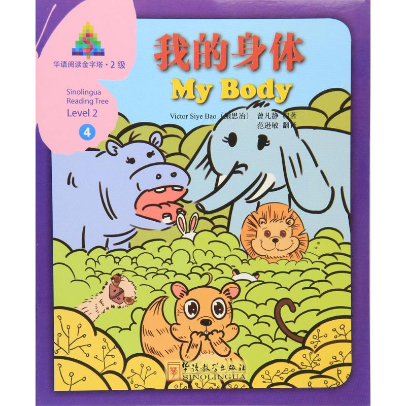【M】我的身体-9787513811392