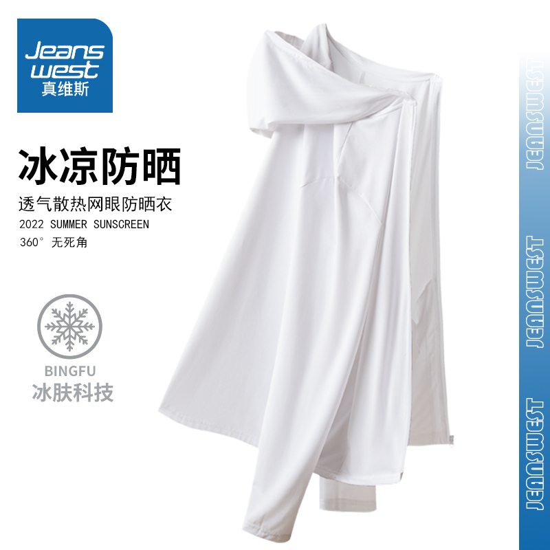 真维斯防晒衣女夏季2022新款轻薄防紫外线上衣网眼速干连帽外套潮