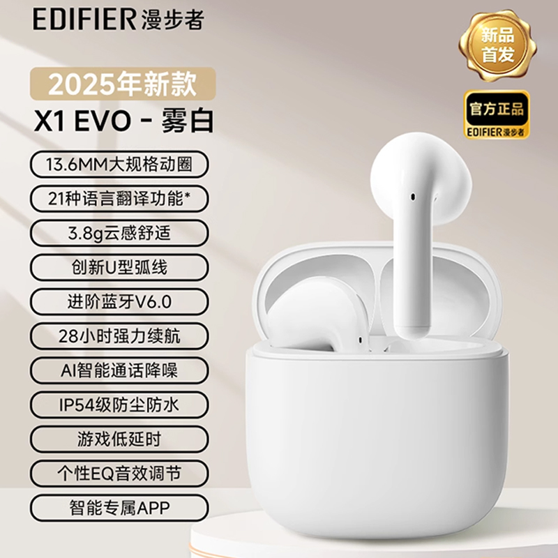 漫步者(EDIFIER)X1 Evo 真无线蓝牙耳机 无线半入耳式降噪运动游戏 蓝牙6.0 翻译机