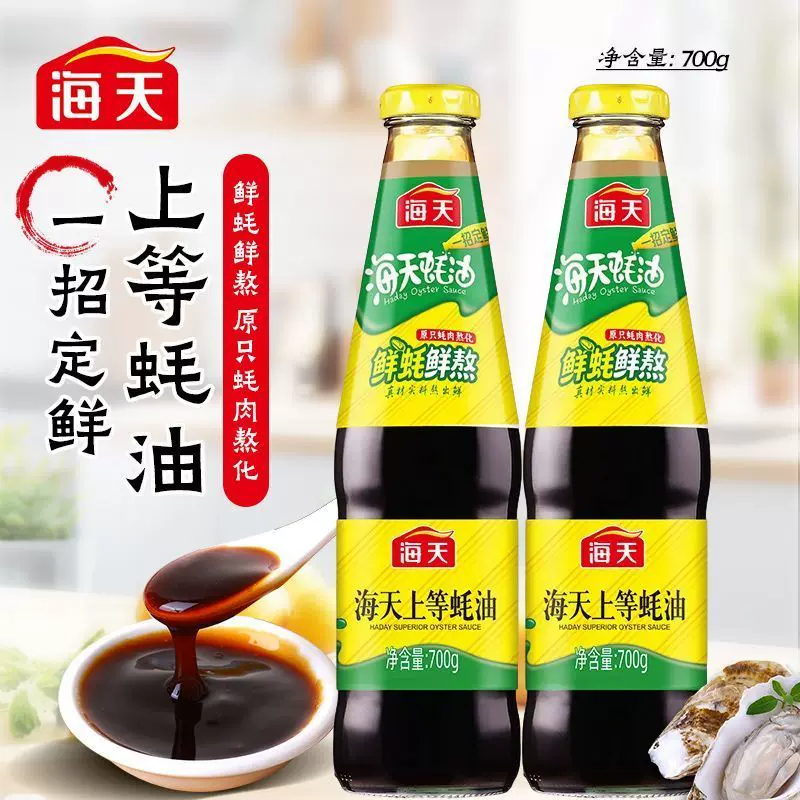海天上等蚝油700g*2挤挤装 炒菜拌馅点蘸烧烤提鲜蚝油高清大图