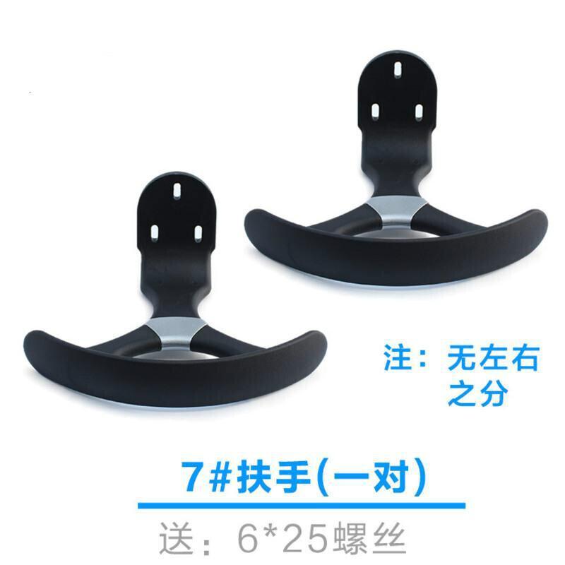 BONJEAN扶手配件电脑椅扶手配件网椅转椅老板椅扶公椅扶手配件 7#一对扶手