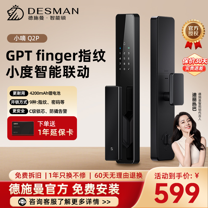 德施曼Q2P