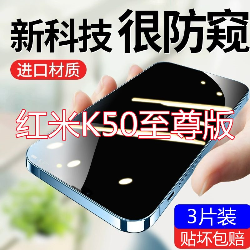 疯壳红米k50至尊版钢化膜防偷窥小米全屏redmi原装防摔蓝光防窥手机膜