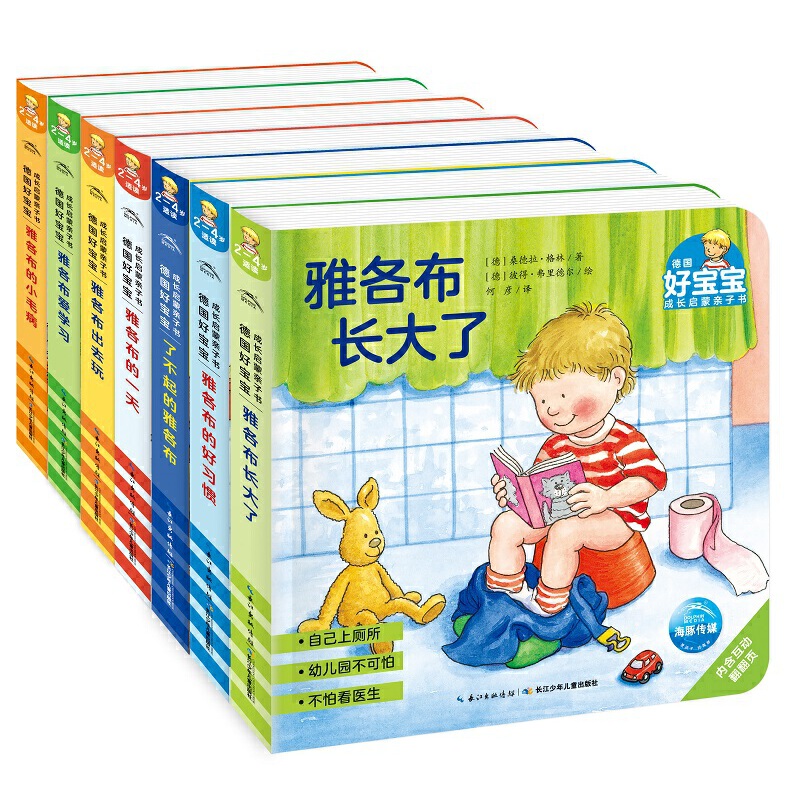 [正版]德国好宝宝成长启蒙亲子绘本全套7册2-3-4-5-6岁儿童宝宝生活启蒙认知习惯养成绘本撕不烂纸板书儿童读物睡前高清大图