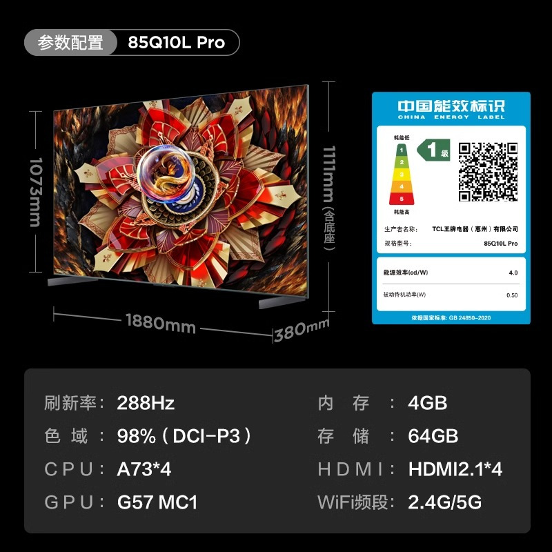TCL 75Q10L Pro 电视