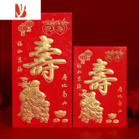 三维工匠寿字红包回礼祝寿利是封寿比南山生日快乐大小号贺寿老人千百万元 回礼红包 硬质_大号红包[100个]