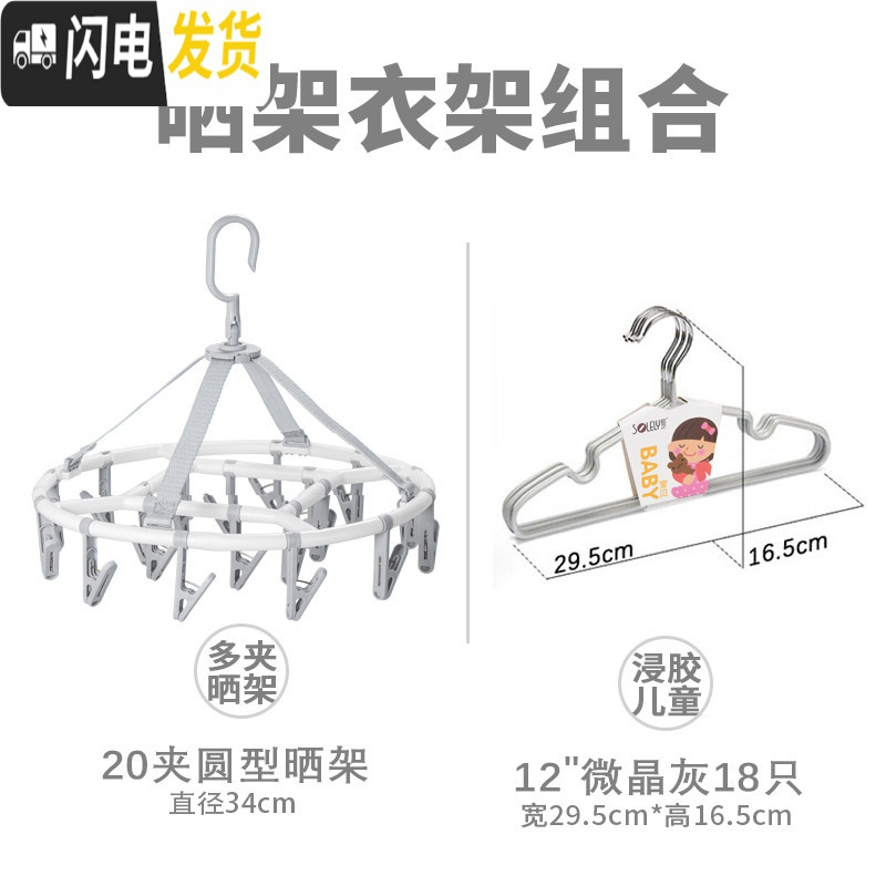 三维工匠儿童衣架宝宝儿婴儿衣架防滑幼儿小衣架小孩晾晒衣架 组合装(18只儿童+20夹圆形晒架)微晶灰【ZH113-GS