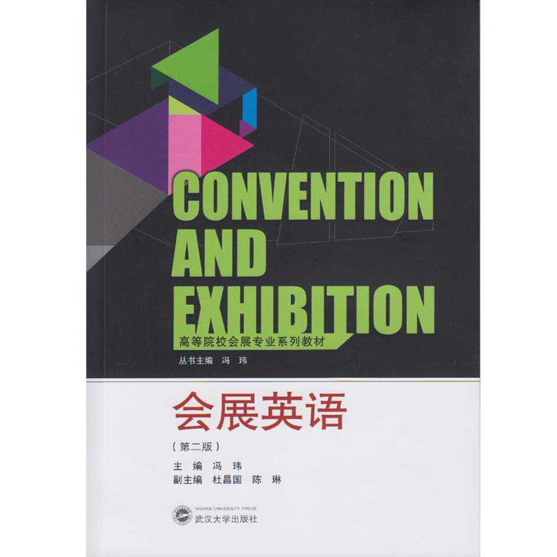 醉染图书会展英语(第二版)9787307095373