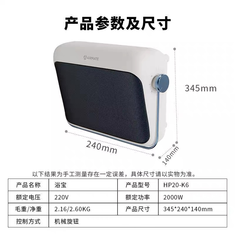 艾美特(Airmate)暖风机浴室取速热取暖器家用壁挂式免打孔电暖气暖器浴霸电暖器速热防水热风机HP20-K6