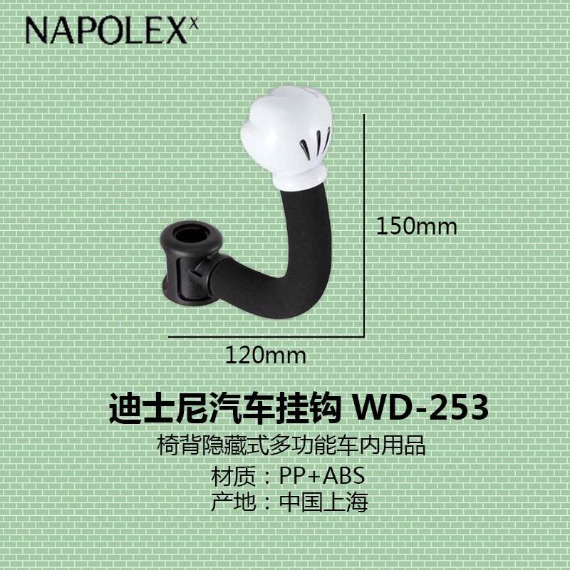 NAPOLEX迪士尼汽车用品塑料挂钩WD-253椅背隐藏式多功能车内用品卡通米奇创意后座置物钩便利承重大 适用头靠可拆卸