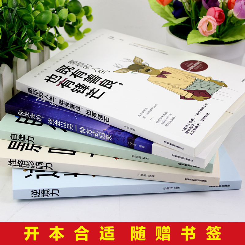 智慧女性幸福之路11册 断舍离 你就是想太多 静下来一切都会好人生没有白走的路书籍书全套静心三德图书段舍离断离舍