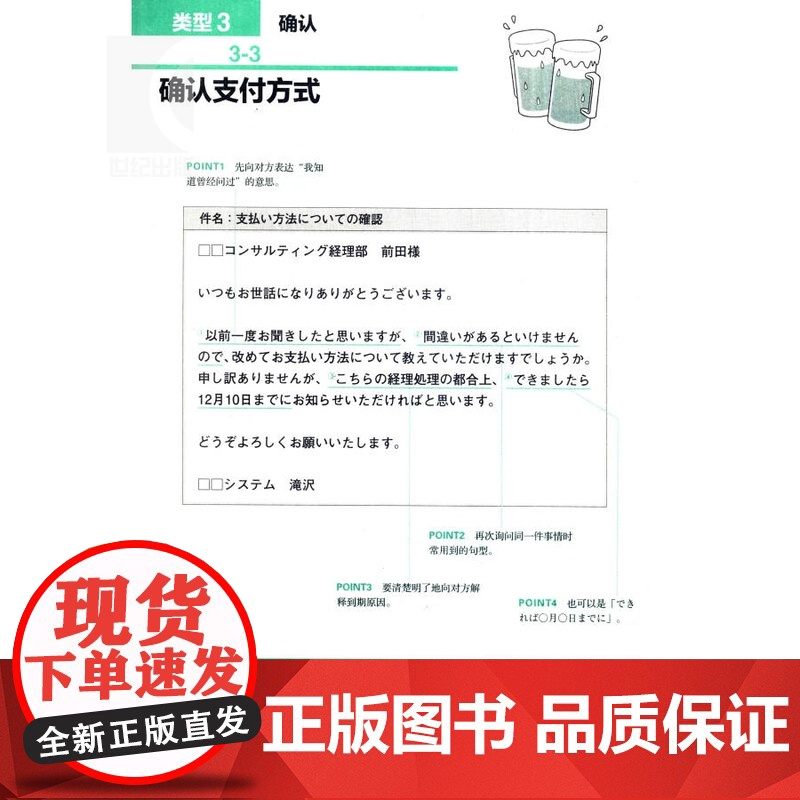 职场日本语 邮件写作篇/商务礼仪篇 日企员工职场技能参考工具书上海译文出版社正版图书籍高清大图