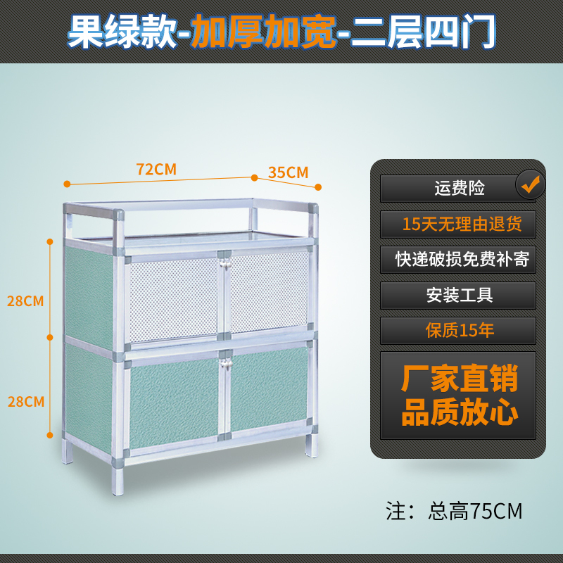 碗柜家用橱柜简易柜子储物收纳柜铝合金组装多功能放碗厨房置物架 二层四门加宽果绿色72*35*75