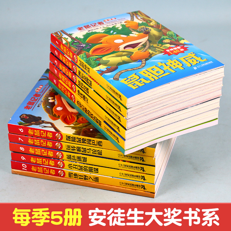老鼠记者第7季(31-35)[赠笔记本*1] [正版]老鼠记者中文版全套85册全球版原版 漫画书小学生课外阅读书籍二三四高清大图