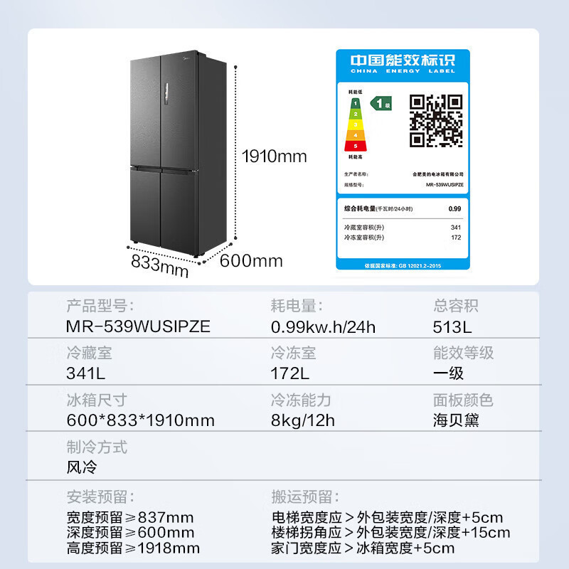 美的(Midea)M60系列513升十字门双系统超薄全嵌制冰机风冷无霜冰箱以旧换新MR-539WUSIPZE海贝黛