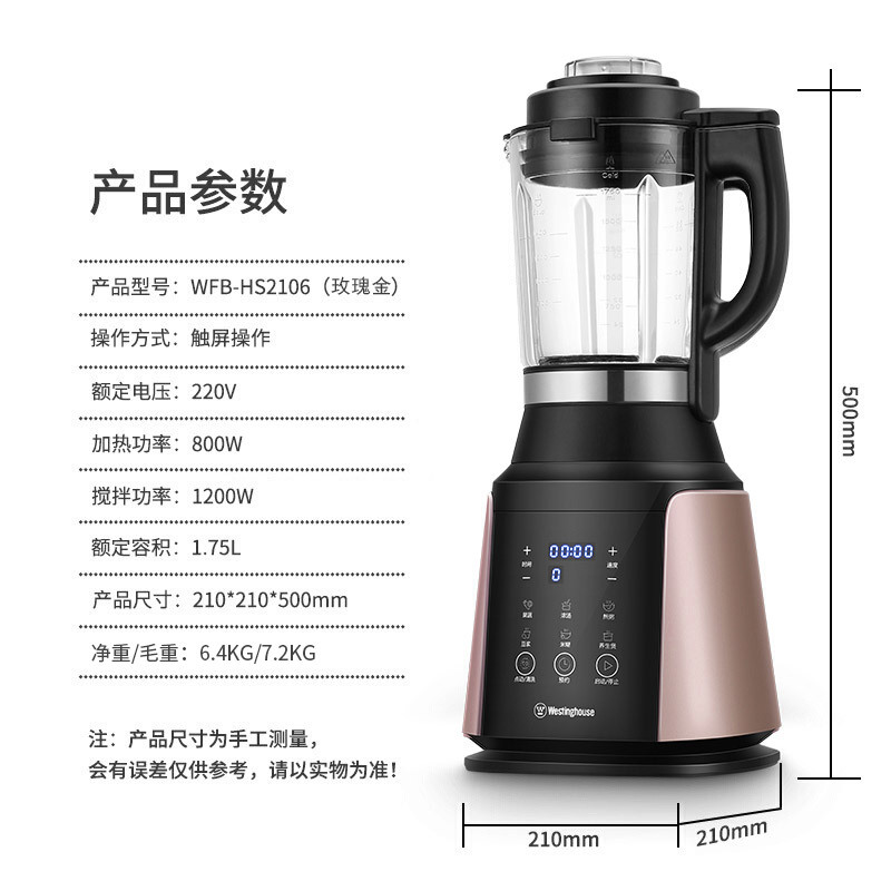 西屋(WESTINGHOUSE)全智能破壁料理机WFB-HS2106