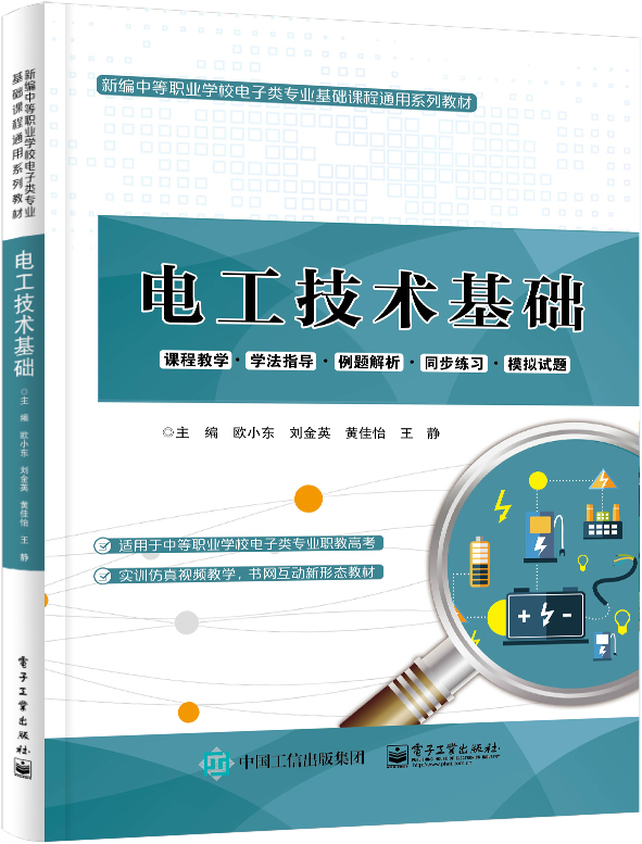 [正版]电工技术基础高清大图