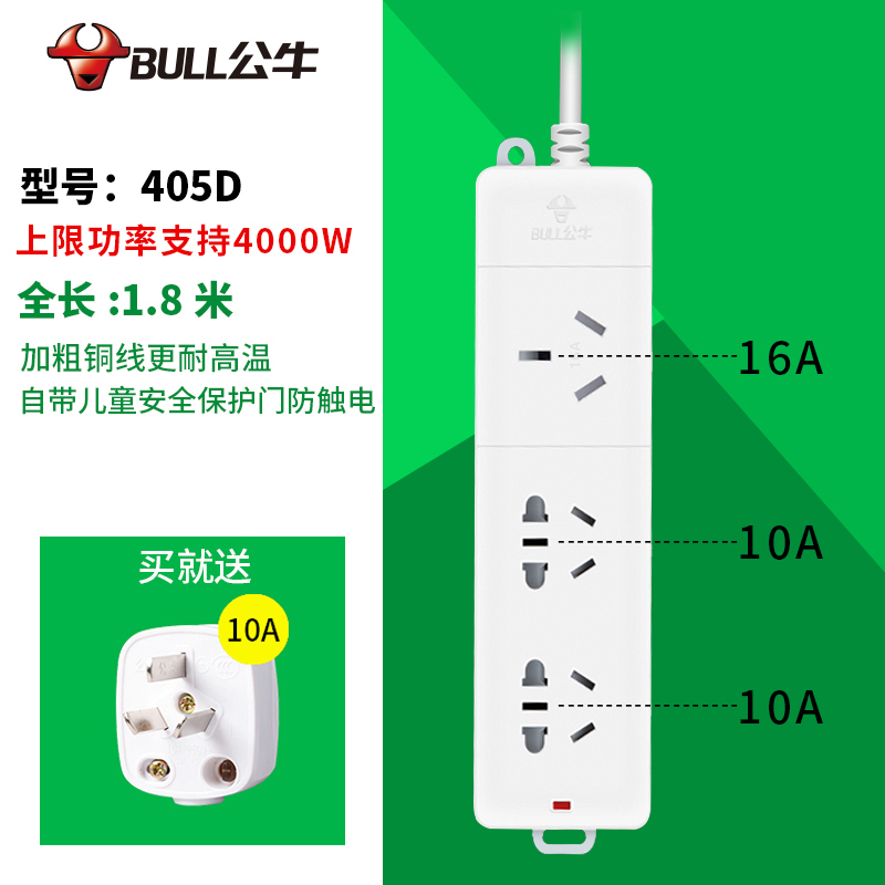 BULL公牛空调16A安电源插座转换器大功率4000w/1.8/3/5米接线板插排插线板 405D 1.8米