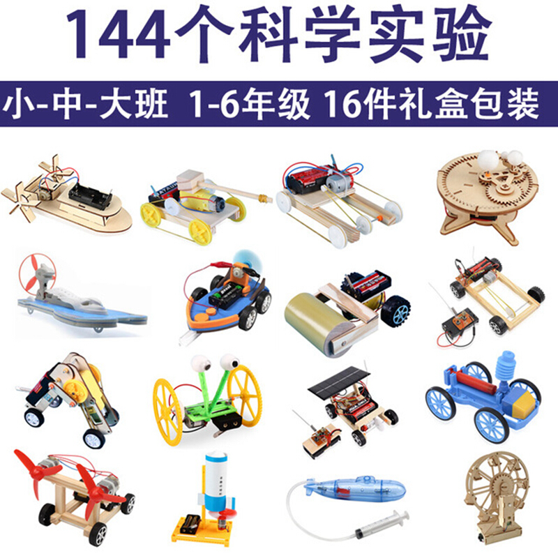 科技小制作小发明小学生手工自制创意科学小实验玩具diy材料套装 幼儿园大班16件套高清大图