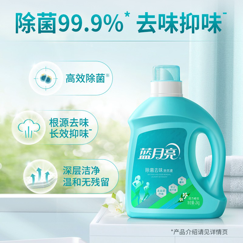 蓝月亮8.5斤混组:活力橙花除菌去味洗衣液2kg*2+柔润樱花内衣专用洗衣液(旅行装)80g*3