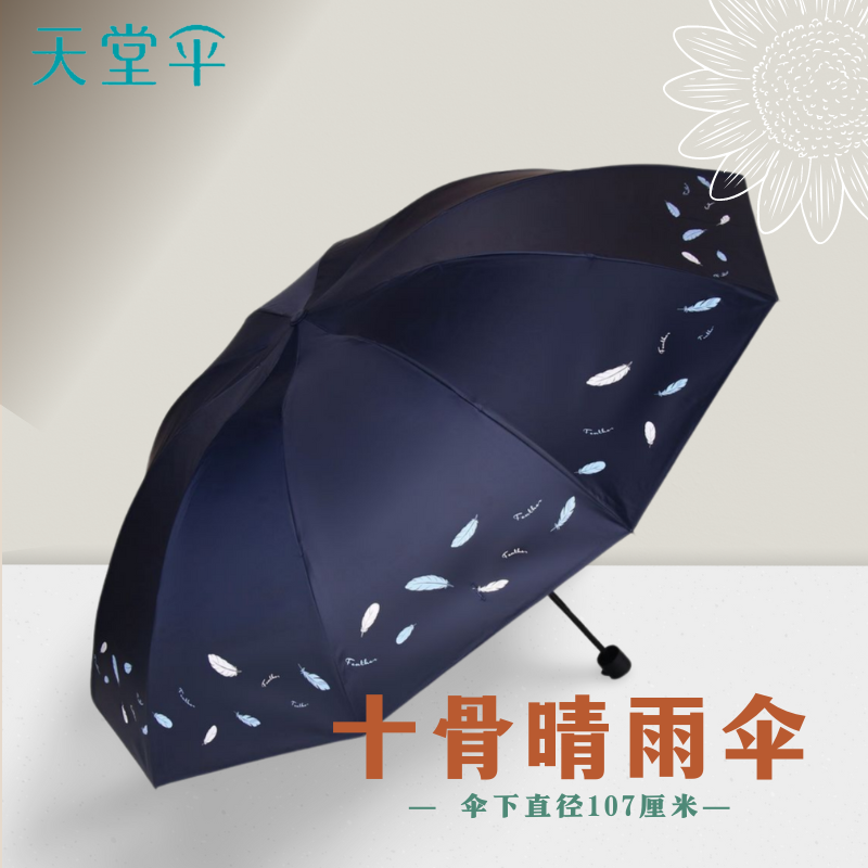 天堂伞 双人大号遮阳晴雨两用伞33824 月季粉 抗风三折叠防晒防紫外线
