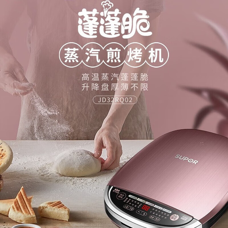 苏泊尔 JD32RQ02 电饼铛 32cm双面加热上下盘可拆大烤盘升降蒸汽煎烤煎饼铛高清大图