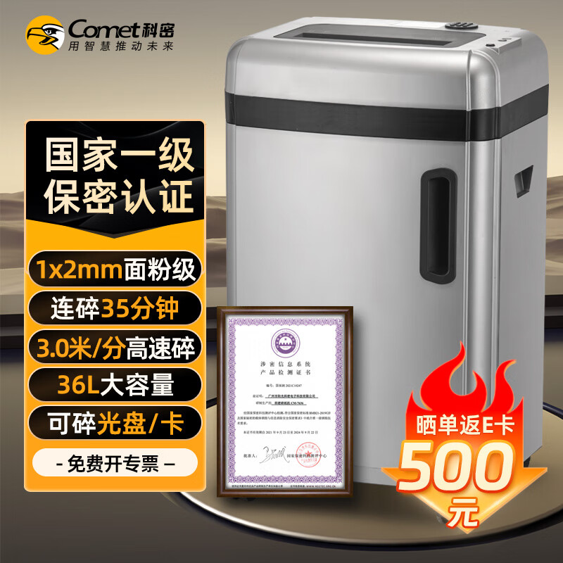 科密 国家保密认证一级 1*2毫米 保密商用碎纸机 ( 6张/次 纸 碎卡 光盘 35分钟 36L)CM-7636高清大图
